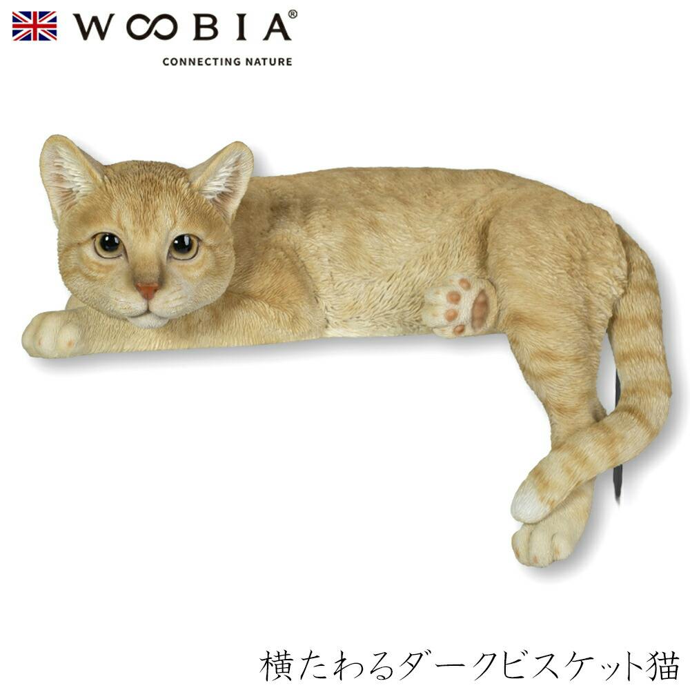 (幅33.5cm×奥行21.7cm×高さ15.5cm)猫 ねこ ネコ cat かわいい 置物 リアル 動物 おしゃれ インテリア ガーデニング イギリス 人形 ガーデン置物人形 (幅33.5cm×奥行21.7cm×高さ15.5cm)猫 ねこ ネコ cat かわいい 置物 リアル 動物 おしゃれ インテリア ガーデニング イギリス 人形 ガーデン置物人形