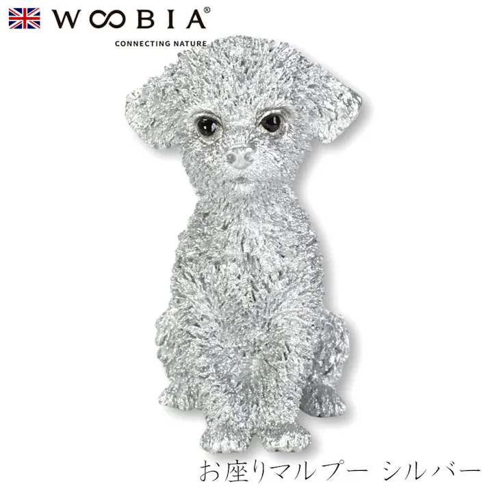 【Woobia(ウービア)】【お座りマルプー シルバー】 (幅3.6cm×奥行2.5cm×高さ4.5cm)犬 いぬ イヌ ドッグ dog かわいい 置物 リアル 動物 おしゃれ インテリア ガーデニング イギリス 人形 オーナメント ペット #4582756146400/H24023-J13