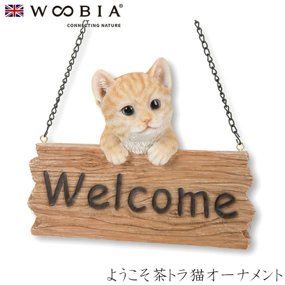 (幅18.2cm×奥行8.2cm×高さ14.7cm)猫 ねこ ネコ cat かわいい ウェルカム welcome 動物 インテリア ガーデニング イギリス 人 ガーデン置物人形 (幅18.2cm×奥行8.2cm×高さ14.7cm)猫 ねこ ネコ cat かわいい ウェルカム welcome 動物 インテリア ガーデニング イギリス 人 ガーデン置物人形