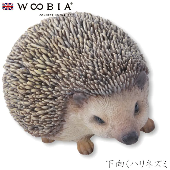 【Woobia(ウービア)】【下向くハリネズミ】 (幅13.5cm×奥行10.5cm×高さ8.3cm)かわいい 置物 リアル 動物 おしゃれ インテリア ガーデニング イギリス 人形 オーナメント ペット #4582756131000/H12077-1
