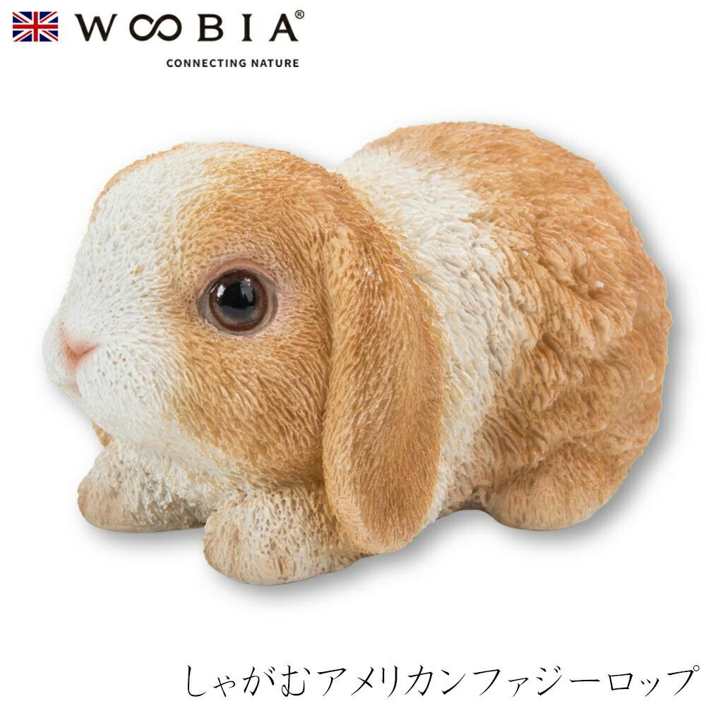 Woobia ウービア (幅11.2cm×奥行6.5cm×高さ5.5cm)かわいい 置物 リアル 動物 おしゃれ インテリア ガーデニング イギリス 人形 オ ガーデン置物人形 Woobia ウービア (幅11.2cm×奥行6.5cm×高さ5.5cm)かわいい 置物 リアル 動物 おしゃれ インテリア ガーデニング イギリス 人形 オ ガーデン置物人形