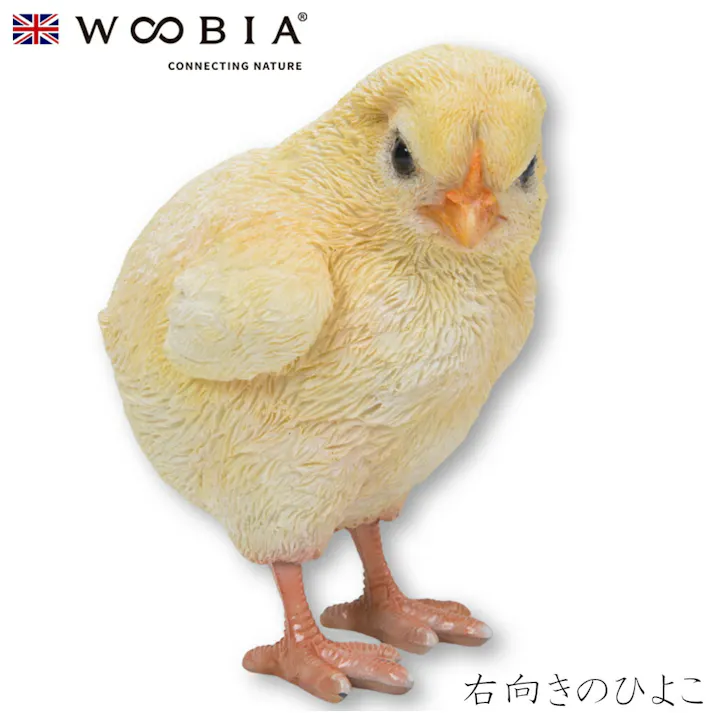 【Woobia(ウービア)】【右向きのひよこ】 (幅7.5cm×奥行7.5cm×高さ9.8cm)かわいい 置物 リアル 動物 おしゃれ インテリア ガーデニング イギリス 人形 オーナメント ペット #4582756136289