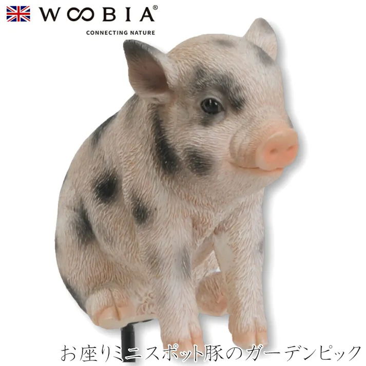 【Woobia(ウービア)】【お座りミニスポット豚のガーデンピック】 (幅10.3cm×奥行4.6cm×高さ8.5cm)かわいい 置物 リアル 動物 おしゃれ インテリア ガーデニング イギリス 人形 オーナメント ペット #4582756138184