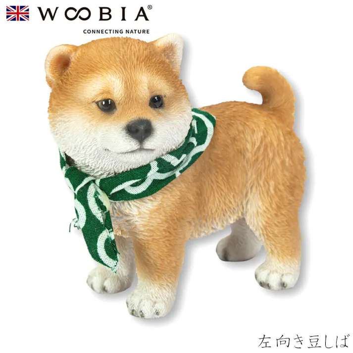 【Woobia(ウービア)】【左向き豆しば】 (幅8.5cm×奥行5cm×高さ8.3cm)犬 いぬ イヌ ドッグ dog かわいい 置物 リアル 動物 おしゃれ インテリア ガーデニング イギリス 人形 オーナメント ペット #4582756130010/H23073