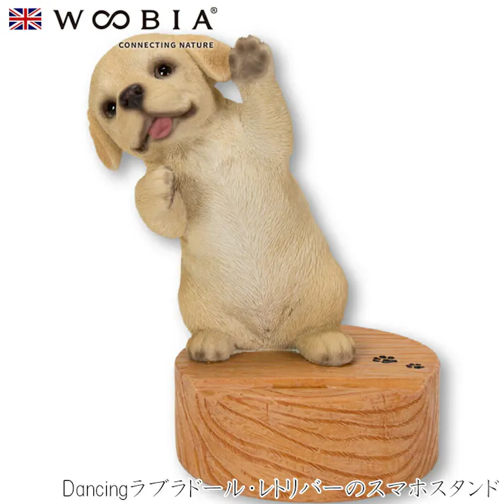 【Woobia(ウービア)】【Dancingラブラドール・レトリバーのスマホスタンド】 (幅14cm×奥行9.8cm×高さ15.3cm)犬 いぬ イヌ ドッグ dog かわいい 置物 動物 インテリア ガーデニング イギリス 人形 オーナメント ペット #4582756137699