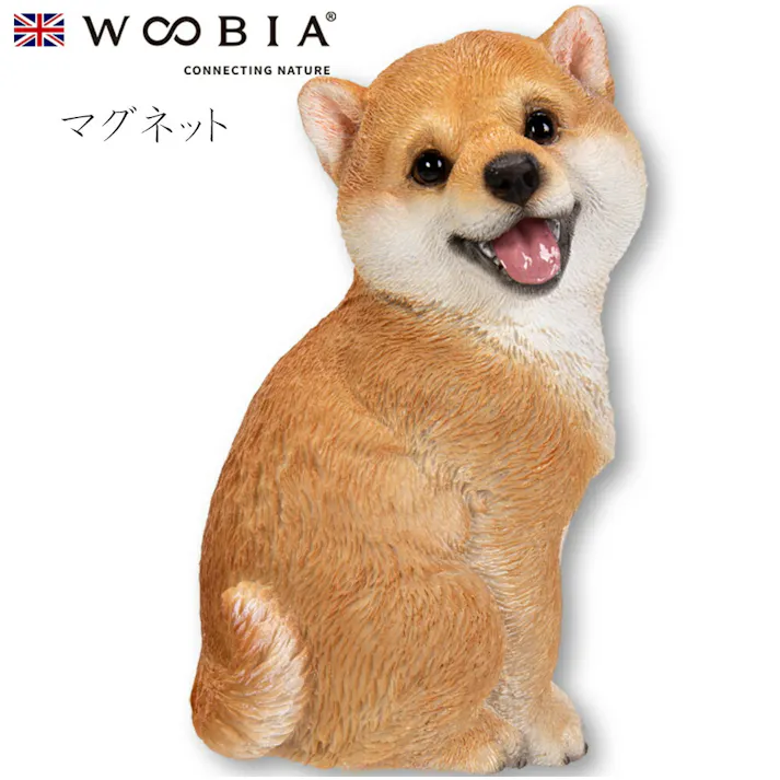 【Woobia(ウービア)】【にっこり柴犬 マグネット】 (幅5cm×奥行3cm×高さ9.3cm)犬 いぬ イヌ ドッグ dog かわいい 置物 リアル 動物 おしゃれ インテリア ガーデニング イギリス 人形 オーナメント ペット #4582756135343