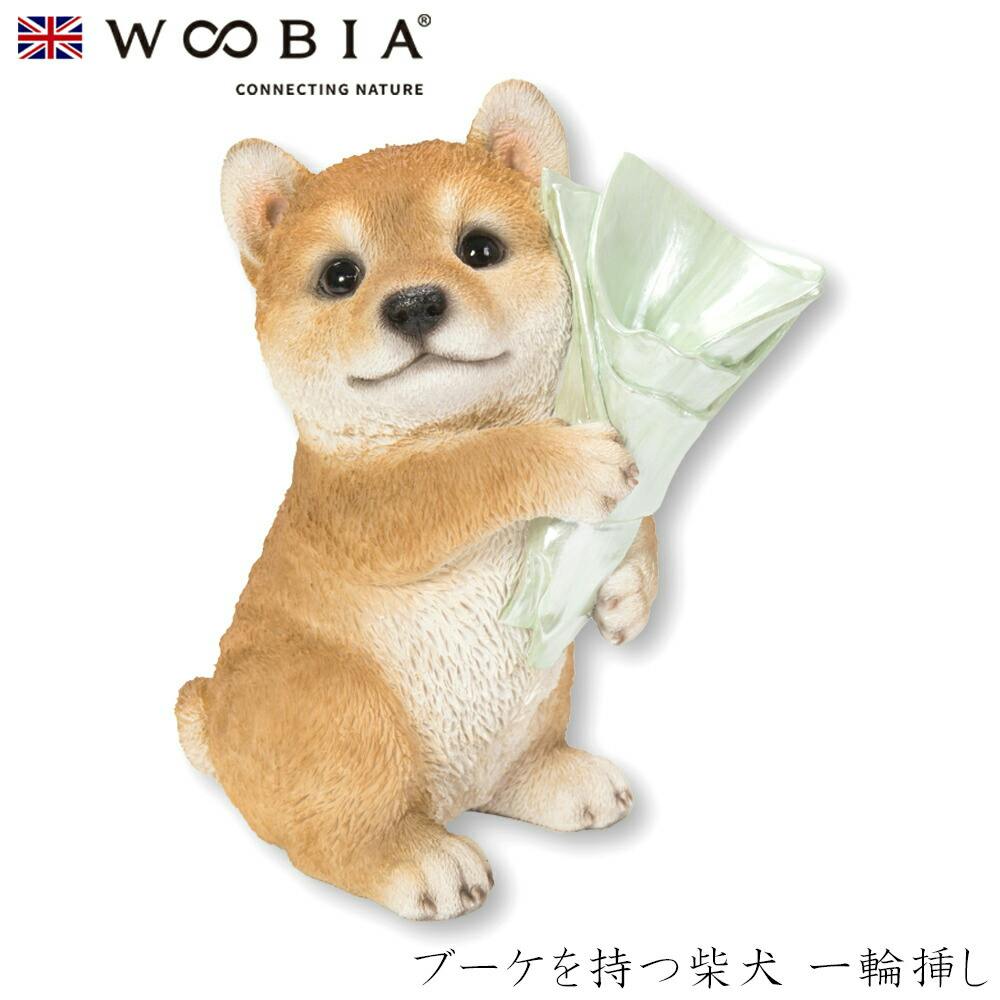 Woobia ウービア (幅15cm×奥行10cm×高さ17cm)犬 いぬ イヌ ドッグ dog かわいい 置物 リアル 動物 おしゃれ インテリア ガーデニ グリーン・観葉植物用品 Woobia ウービア (幅15cm×奥行10cm×高さ17cm)犬 いぬ イヌ ドッグ dog かわいい 置物 リアル 動物 おしゃれ インテリア ガーデニ グリーン・観葉植物用品