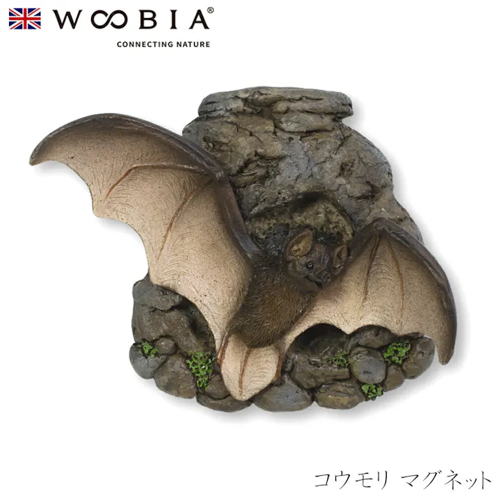 【Woobia(ウービア)】【コウモリ マグネット】 (幅8cm×奥行2.5cm×高さ6.5cm)かわいい 置物 リアル 動物 おしゃれ インテリア ガーデニング イギリス 人形 オーナメント ペット #4582756139570