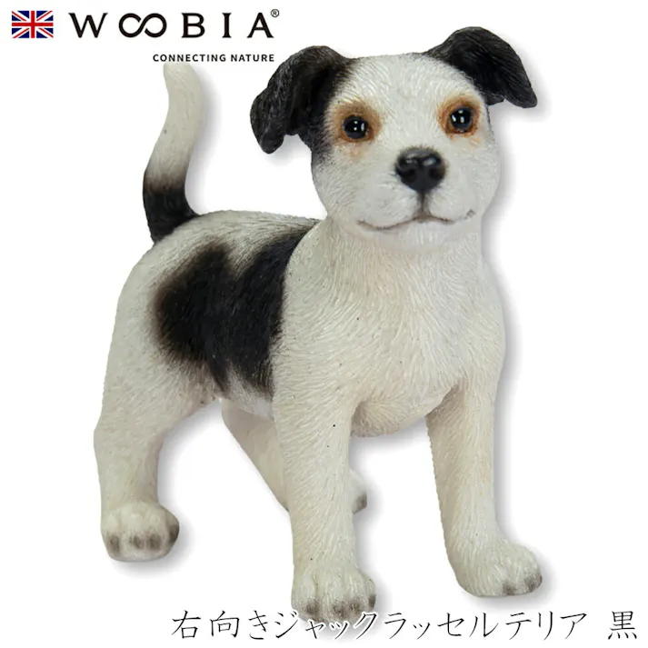 【Woobia(ウービア)】【右向きジャックラッセルテリア 黒】 (幅5.5cm×奥行2.8cm×高さ5.3cm)犬 いぬ イヌ ドッグ dog かわいい 置物 リアル 動物 おしゃれ インテリア ガーデニング イギリス 人形 オーナメント ペット #4582756136364