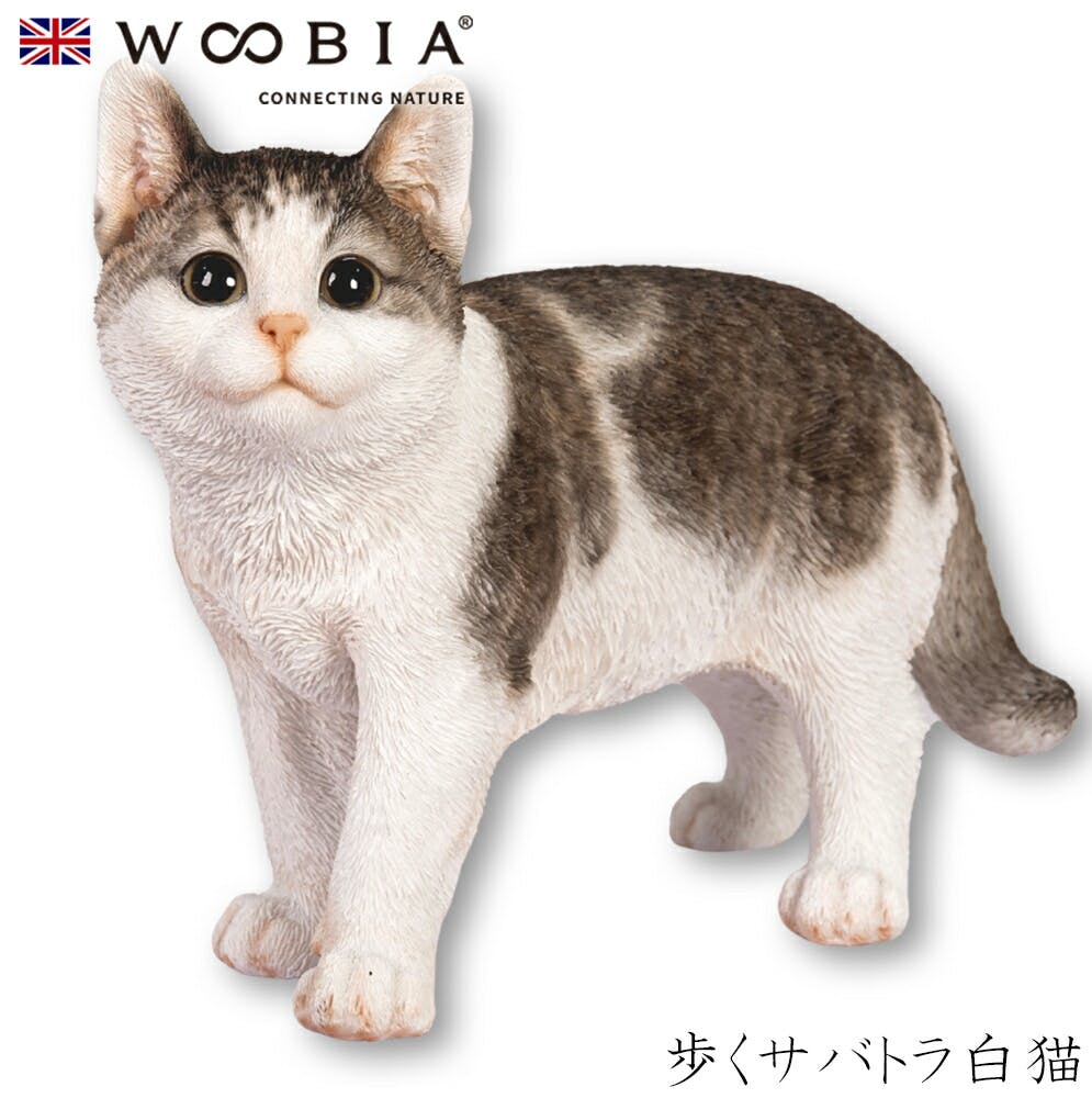Woobia ウービア (幅26cm×奥行11cm×高さ19.5cm)猫 ねこ ネコ cat かわいい 置物 リアル 動物 おしゃれ インテリア ガーデニング ガーデン置物人形 Woobia ウービア (幅26cm×奥行11cm×高さ19.5cm)猫 ねこ ネコ cat かわいい 置物 リアル 動物 おしゃれ インテリア ガーデニング ガーデン置物人形