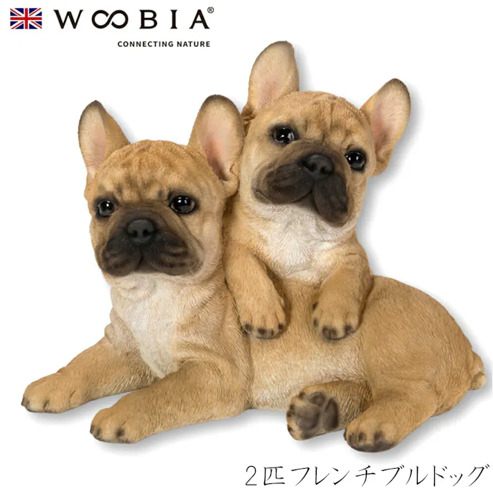 【Woobia(ウービア)】【2匹フレンチブルドッグ】 (幅19cm×奥行17cm×高さ16.5cm)犬 いぬ イヌ ドッグ dog かわいい 置物 リアル 動物 おしゃれ インテリア ガーデニング イギリス 人形 オーナメント ペット #4582756130768