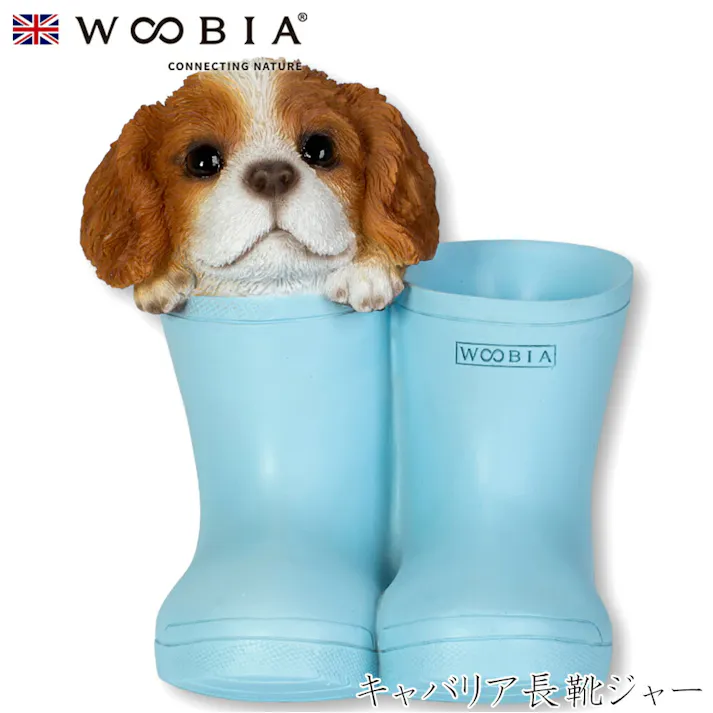 【Woobia(ウービア)】【キャバリア長靴ジャー】 (幅9.2cm×奥行9cm×高さ11cm)犬 いぬ イヌ ドッグ dog かわいい 置物 リアル 動物 おしゃれ インテリア ガーデニング イギリス 人形 オーナメント ペット #4582756131482