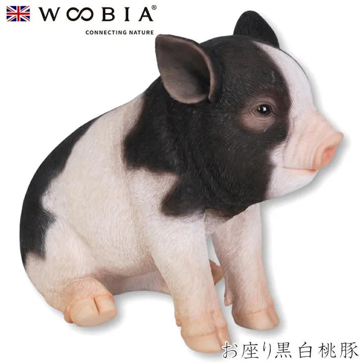 【Woobia(ウービア)】【お座り黒白桃豚】 (幅29cm×奥行15.2cm×高さ23.5cm)かわいい 置物 リアル 動物 おしゃれ インテリア ガーデニング イギリス 人形 オーナメント ペット #4582756137170/H13075-6