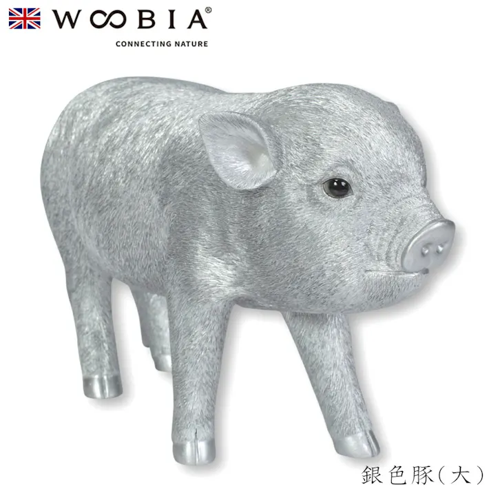 【Woobia(ウービア)】【銀色豚(大)】 (幅33.5cm×奥行13.5cm×高さ19cm)かわいい 置物 リアル 動物 おしゃれ インテリア ガーデニング イギリス 人形 オーナメント ペット #4582756137804