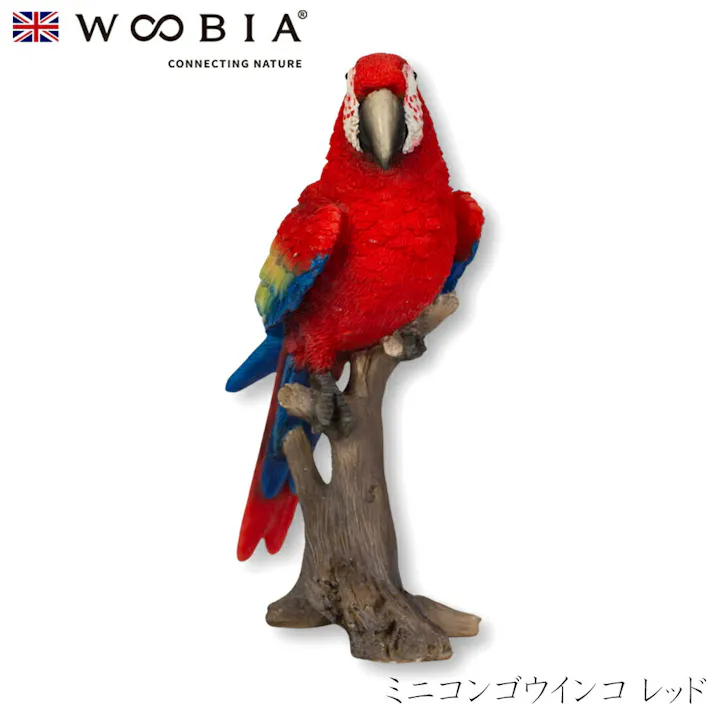 【Woobia(ウービア)】【ミニコンゴウインコ レッド】 (幅8.7cm×奥行5cm×高さ12.5cm)かわいい 置物 リアル 動物 おしゃれ インテリア ガーデニング イギリス 人形 オーナメント ペット #4582756139235/H14232-B