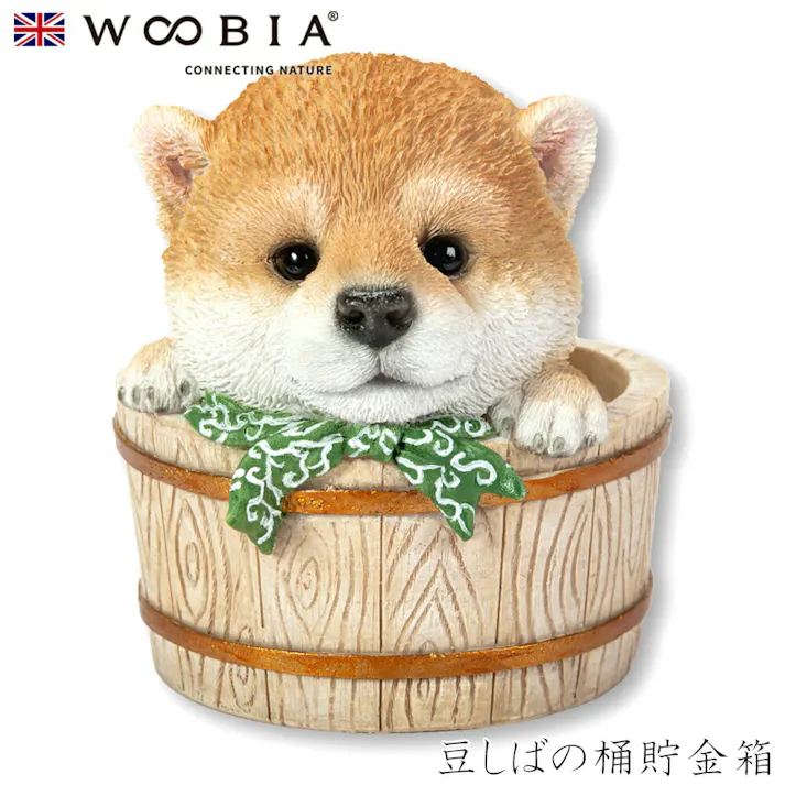 【Woobia(ウービア)】【豆しばの桶貯金箱】 (幅10.5cm×奥行9cm×高さ10cm)犬 いぬ イヌ ドッグ dog かわいい 置物 リアル 動物 おしゃれ インテリア ガーデニング イギリス 人形 オーナメント ペット #4582756130546/H23074