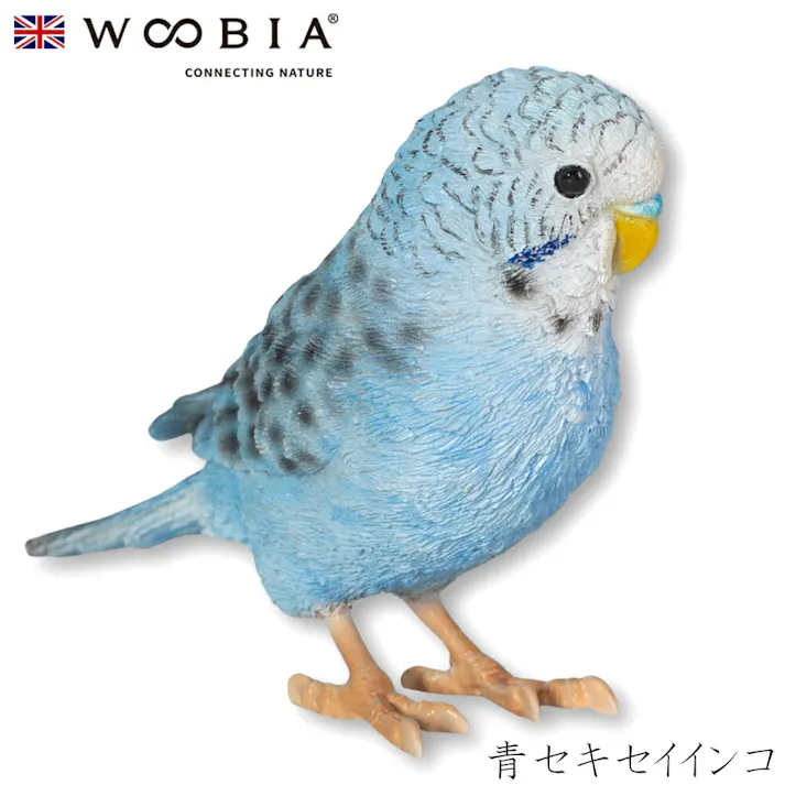 【Woobia(ウービア)】【青セキセイインコ】 (幅12cm×奥行3.5cm×高さ7.8cm)かわいい 置物 リアル 動物 おしゃれ インテリア ガーデニング イギリス 人形 オーナメント ペット #4582756139198