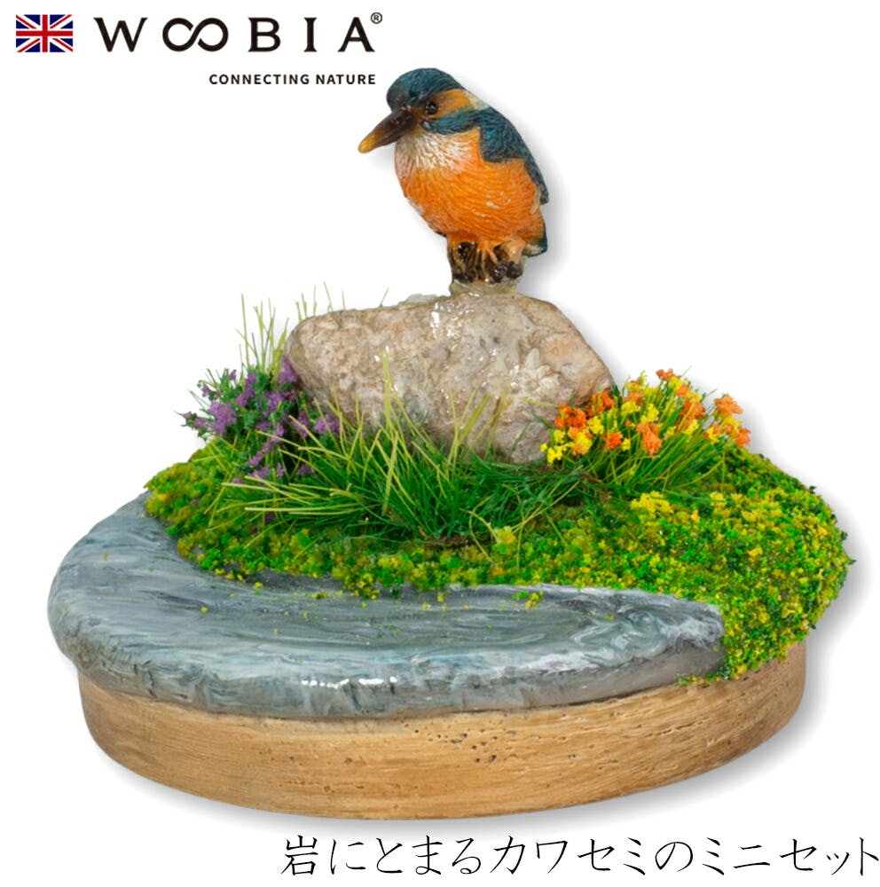 Woobia ウービア 【岩にとまるカワセミのミニセット】 (幅6cm