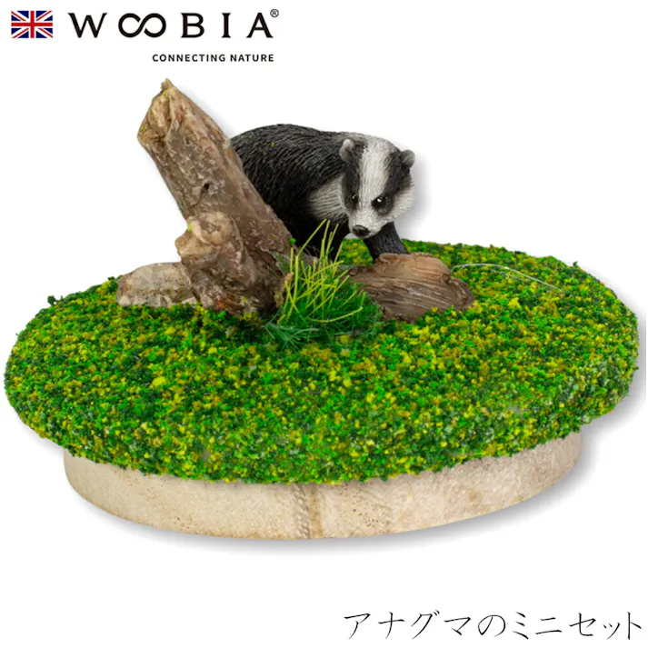 【Woobia(ウービア)】【アナグマのミニセット】 (幅6cm×奥行6cm×高さ4cm)かわいい 置物 リアル 動物 おしゃれ インテリア ガーデニング イギリス 人形 オーナメント ペット #4582756139709