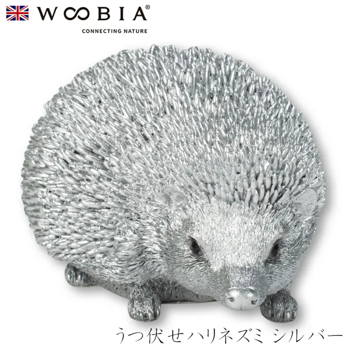 【Woobia(ウービア)】【うつ伏せハリネズミ シルバー】 (幅13.5cm×奥行10.5cm×高さ8.3cm)かわいい 置物 リアル 動物 おしゃれ インテリア ガーデニング イギリス 人形 オーナメント ペット #4582756145670/H12077-13
