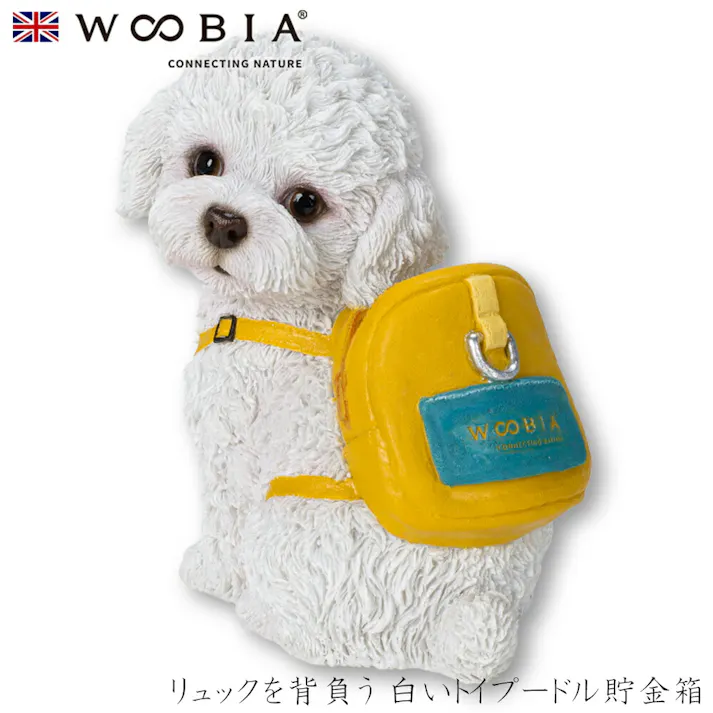 【Woobia(ウービア)】【リュックを背負う 白いトイプードル貯金箱】 (幅10.5cm×奥行7.5cm×高さ12cm)犬 いぬ イヌ ドッグ dog かわいい 置物 リアル 動物 インテリア ガーデニング イギリス 人形 オーナメント ペット #4582756146363/H24111-1