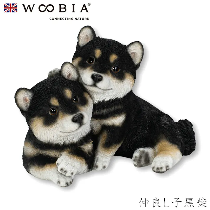 【Woobia(ウービア)】【仲良し子黒柴】 (幅19.7cm×奥行19cm×高さ16cm)犬 いぬ イヌ ドッグ dog かわいい 置物 リアル 動物 おしゃれ インテリア ガーデニング イギリス 人形 オーナメント ペット #4582756146530/H20589-2