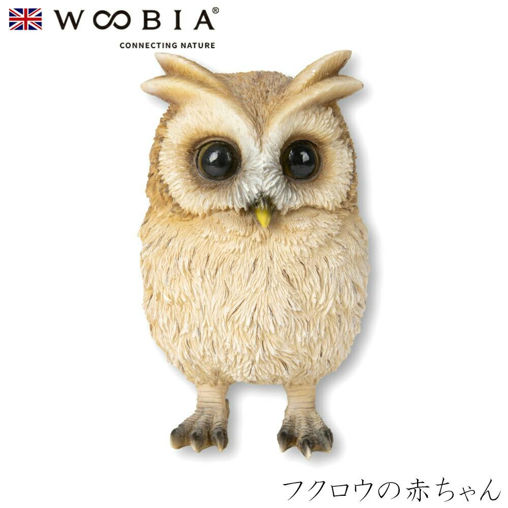 Woobia ウービア (幅8.7cm×奥行8cm×高さ13.4cm)かわいい 置物 リアル 動物 おしゃれ インテリア ガーデニング イギリス 人形 オーナ ガーデン置物人形 Woobia ウービア (幅8.7cm×奥行8cm×高さ13.4cm)かわいい 置物 リアル 動物 おしゃれ インテリア ガーデニング イギリス 人形 オーナ ガーデン置物人形