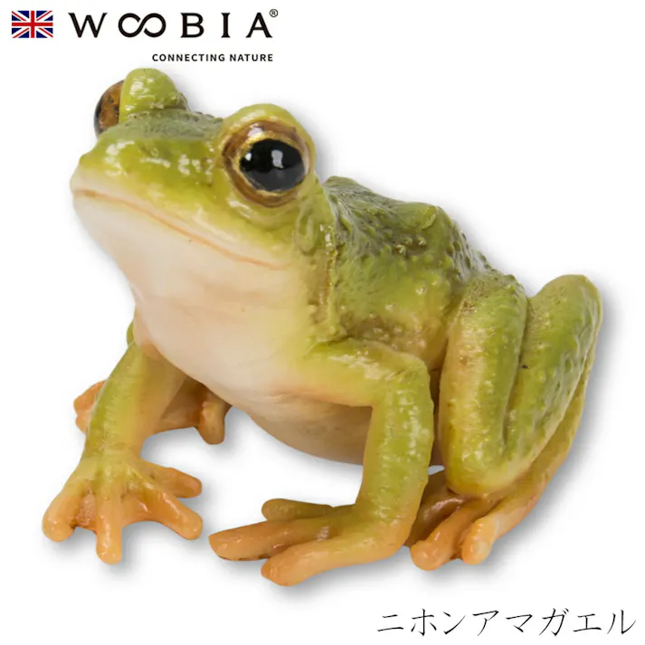 【Woobia(ウービア)】【ニホンアマガエル】 (幅5cm×奥行4.8cm×高さ4cm)かわいい 置物 リアル 動物 おしゃれ インテリア ガーデニング イギリス 人形 オーナメント ペット #4582756142020/H20223