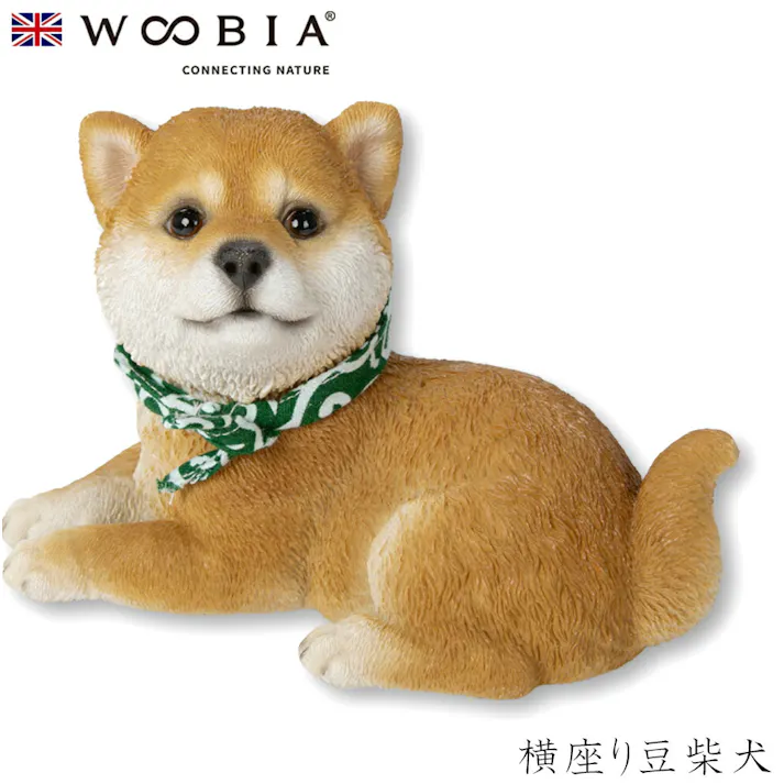 【Woobia(ウービア)】【横座り豆柴犬】 (幅15.5cm×奥行8.5cm×高さ10cm)犬 いぬ イヌ ドッグ dog かわいい 置物 リアル 動物 おしゃれ インテリア ガーデニング イギリス 人形 オーナメント ペット #4582756147100