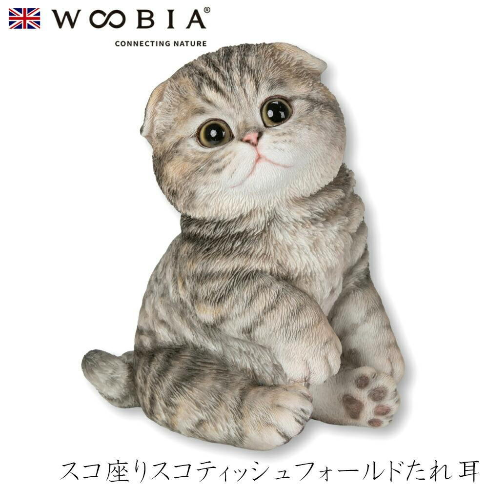 Woobia ウービア (幅14cm×奥行10.5cm×高さ16cm)猫 ねこ ネコ cat かわいい 置物 リアル 動物 おしゃれ インテリア ガーデニング ガーデン置物人形 Woobia ウービア (幅14cm×奥行10.5cm×高さ16cm)猫 ねこ ネコ cat かわいい 置物 リアル 動物 おしゃれ インテリア ガーデニング ガーデン置物人形