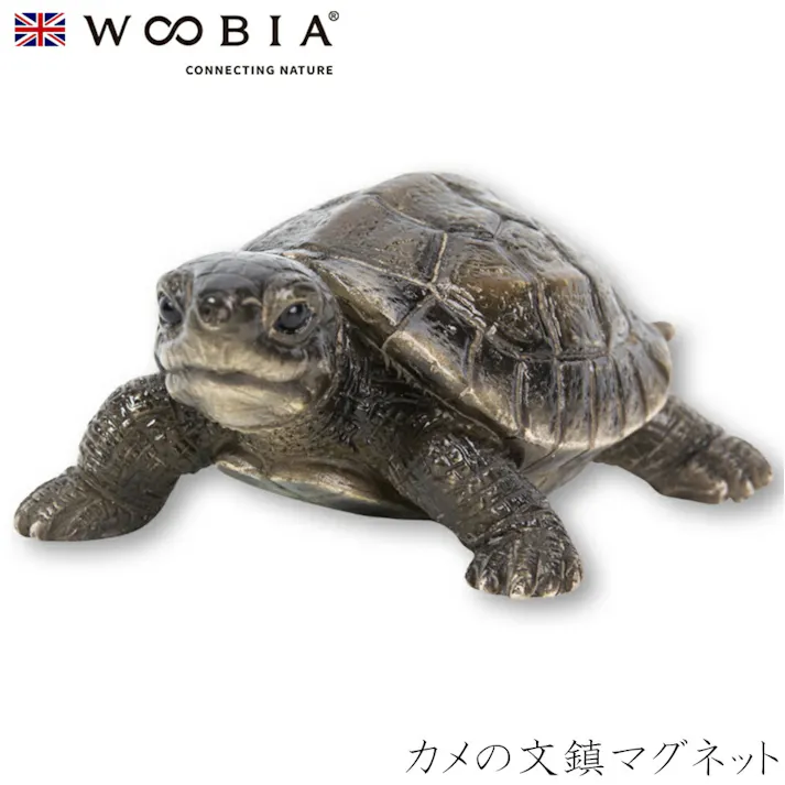 【Woobia(ウービア)】【カメの文鎮マグネット】 (幅7cm×奥行5cm×高さ3cm)かわいい 置物 リアル 動物 おしゃれ インテリア ガーデニング イギリス 人形 オーナメント ペット #4582756142075