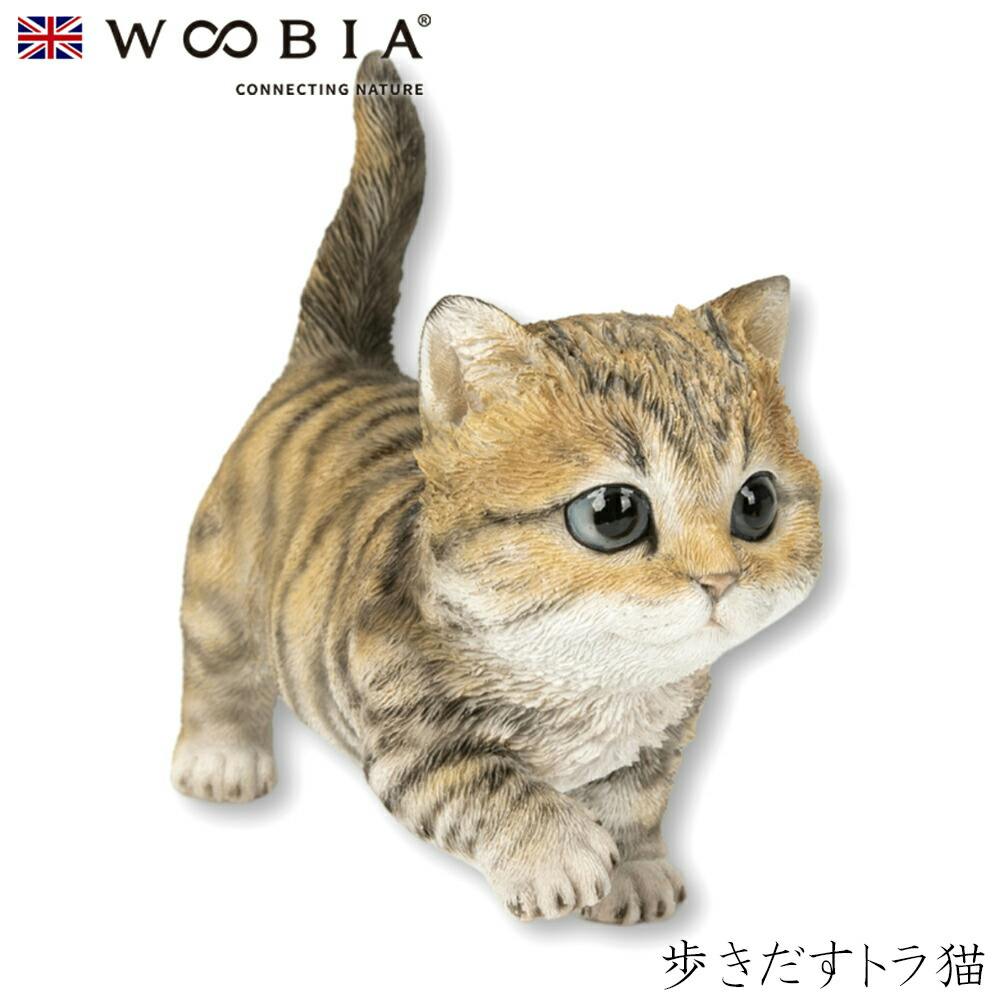 Woobia ウービア (幅15.5cm×奥行7.5cm×高さ7.5cm)猫 ねこ ネコ cat かわいい 置物 リアル 動物 おしゃれ インテリア ガーデニ ガーデン置物人形 Woobia ウービア (幅15.5cm×奥行7.5cm×高さ7.5cm)猫 ねこ ネコ cat かわいい 置物 リアル 動物 おしゃれ インテリア ガーデニ ガーデン置物人形