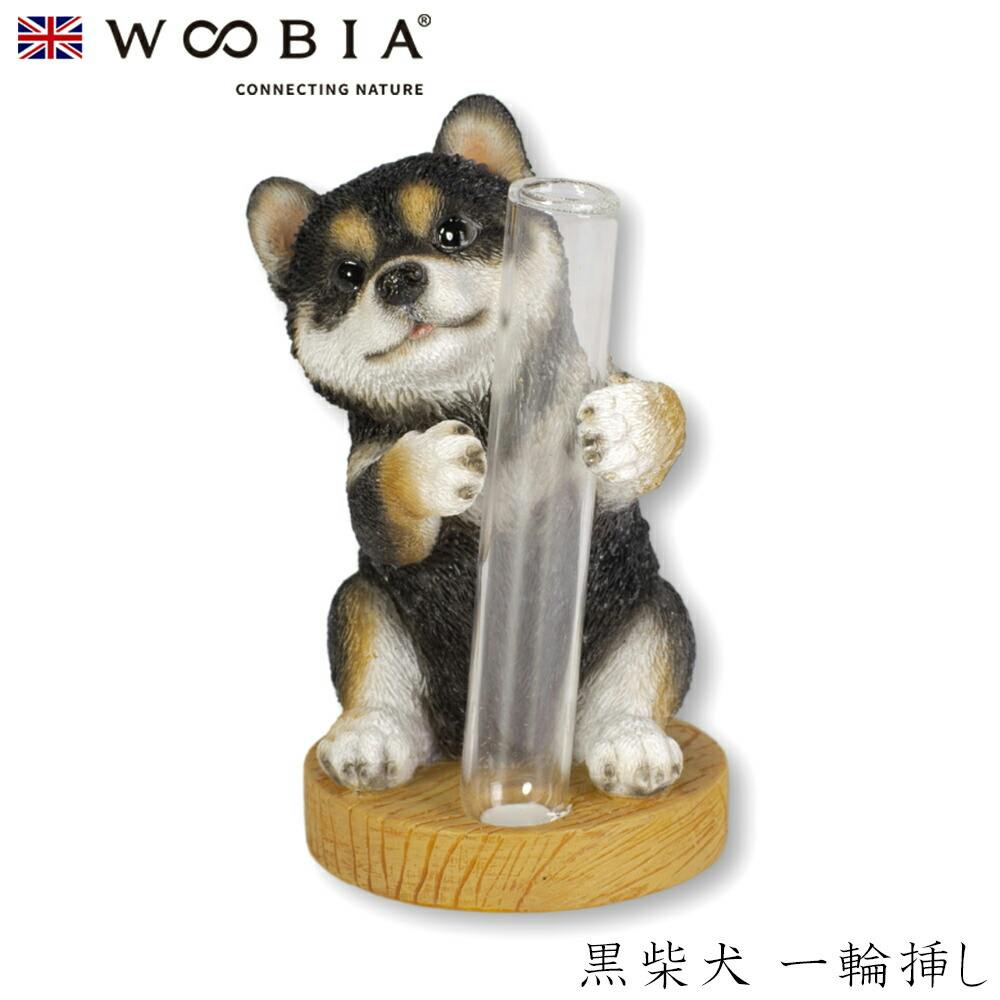 Woobia ウービア (幅5.5cm×奥行5cm×高さ8.5cm)犬 いぬ イヌ ドッグ dog かわいい 置物 リアル 動物 おしゃれ インテリア ガーデ グリーン・観葉植物用品 Woobia ウービア (幅5.5cm×奥行5cm×高さ8.5cm)犬 いぬ イヌ ドッグ dog かわいい 置物 リアル 動物 おしゃれ インテリア ガーデ グリーン・観葉植物用品