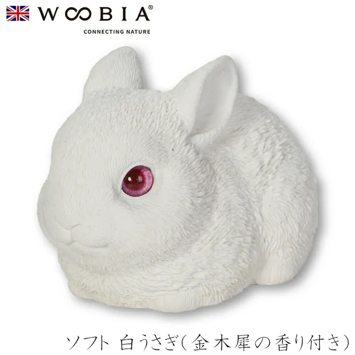 【Woobia(ウービア)】【ソフト 白うさぎ(金木犀の香り付き)】 (幅10.5cm×奥行7cm×高さ6.5cm)かわいい 置物 リアル 動物 おしゃれ インテリア ガーデニング イギリス 人形 オーナメント ペット #4582756146080/H22084-G
