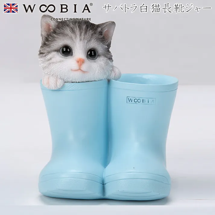 【Woobia(ウービア)】【サバトラ白猫長靴ジャー】 (幅9.8cm×奥行9cm×高さ11cm)猫 ねこ ネコ cat かわいい 置物 リアル 動物 おしゃれ インテリア ガーデニング イギリス 人形 オーナメント ペット #4582756148855