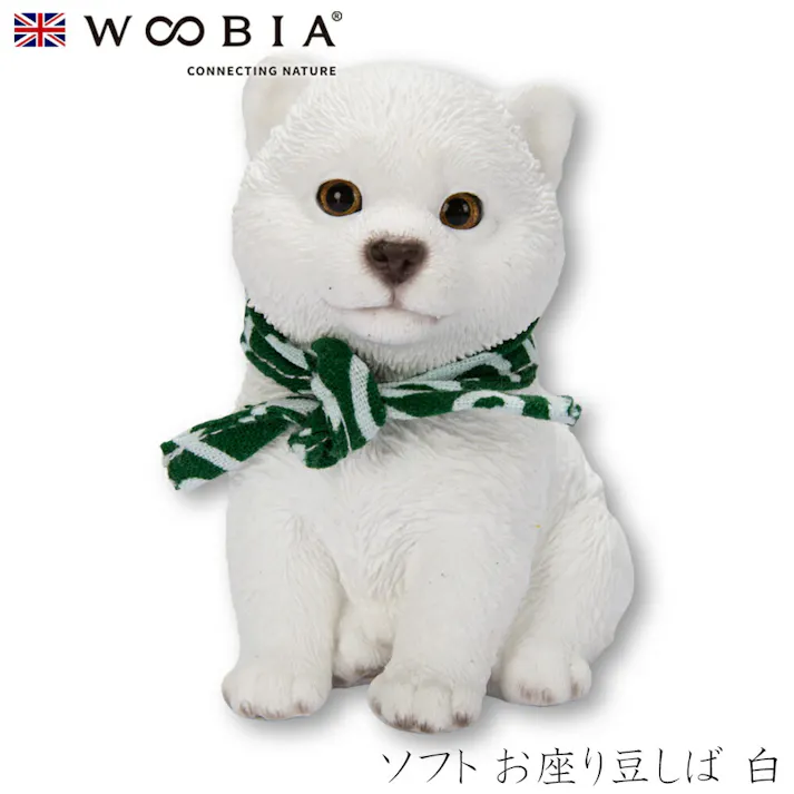 【Woobia(ウービア)】【ソフト お座り豆しば 白】 (幅7cm×奥行5cm×高さ8cm)犬 いぬ イヌ ドッグ dog かわいい 置物 リアル 動物 おしゃれ インテリア ガーデニング イギリス 人形 オーナメント ペット #4582756148961