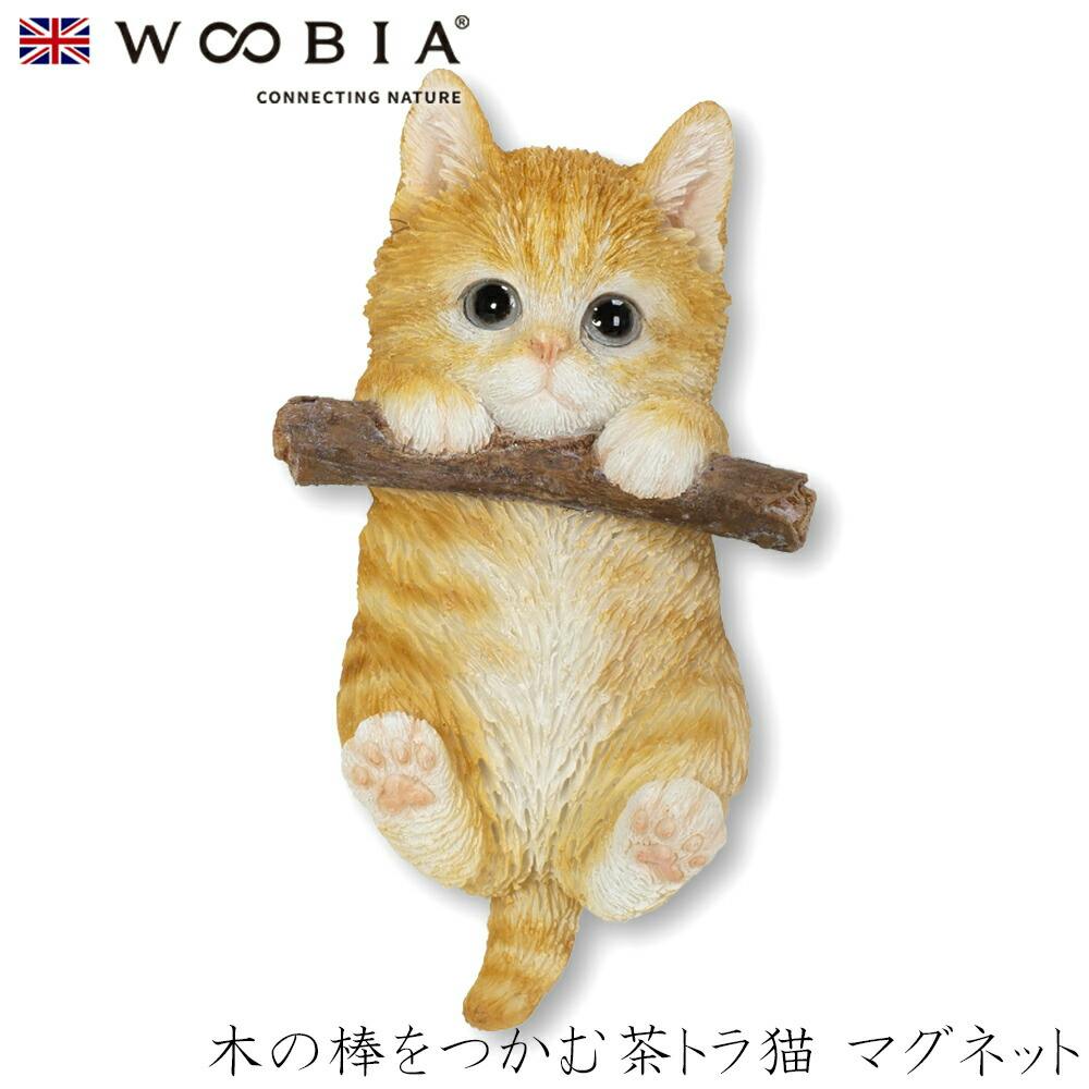 (幅4.8cm×奥行2.3cm×高さ8.5cm)猫 ねこ ネコ cat かわいい 置物 リアル 動物 おしゃれ インテリア ガーデニング イギリス 人形 オー マグネット (幅4.8cm×奥行2.3cm×高さ8.5cm)猫 ねこ ネコ cat かわいい 置物 リアル 動物 おしゃれ インテリア ガーデニング イギリス 人形 オー マグネット