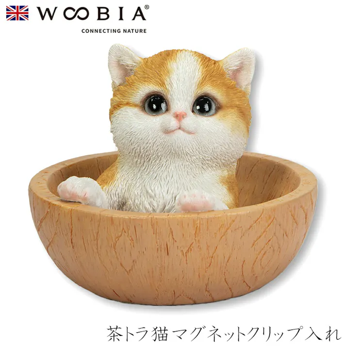 【Woobia(ウービア)】【茶トラ猫マグネットクリップ入れ】 (幅11.5cm×奥行11.5cm×高さ9.5cm)猫 ねこ ネコ cat かわいい 置物 リアル 動物 おしゃれ インテリア ガーデニング イギリス 人形 オーナメント ペット #4582756149036/H22352-1