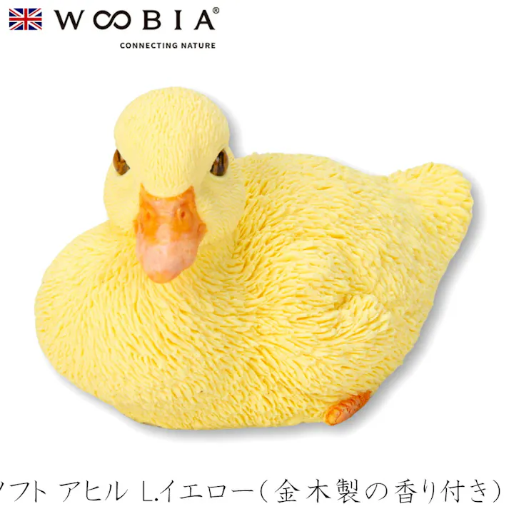 【Woobia(ウービア)】【ソフト アヒル L.イエロー(金木製の香り付き)】 (幅9.5cm×奥行7cm×高さ6cm)かわいい 置物 リアル 動物 おしゃれ インテリア ガーデニング イギリス 人形 オーナメント ペット #4582756147315/H24135-G