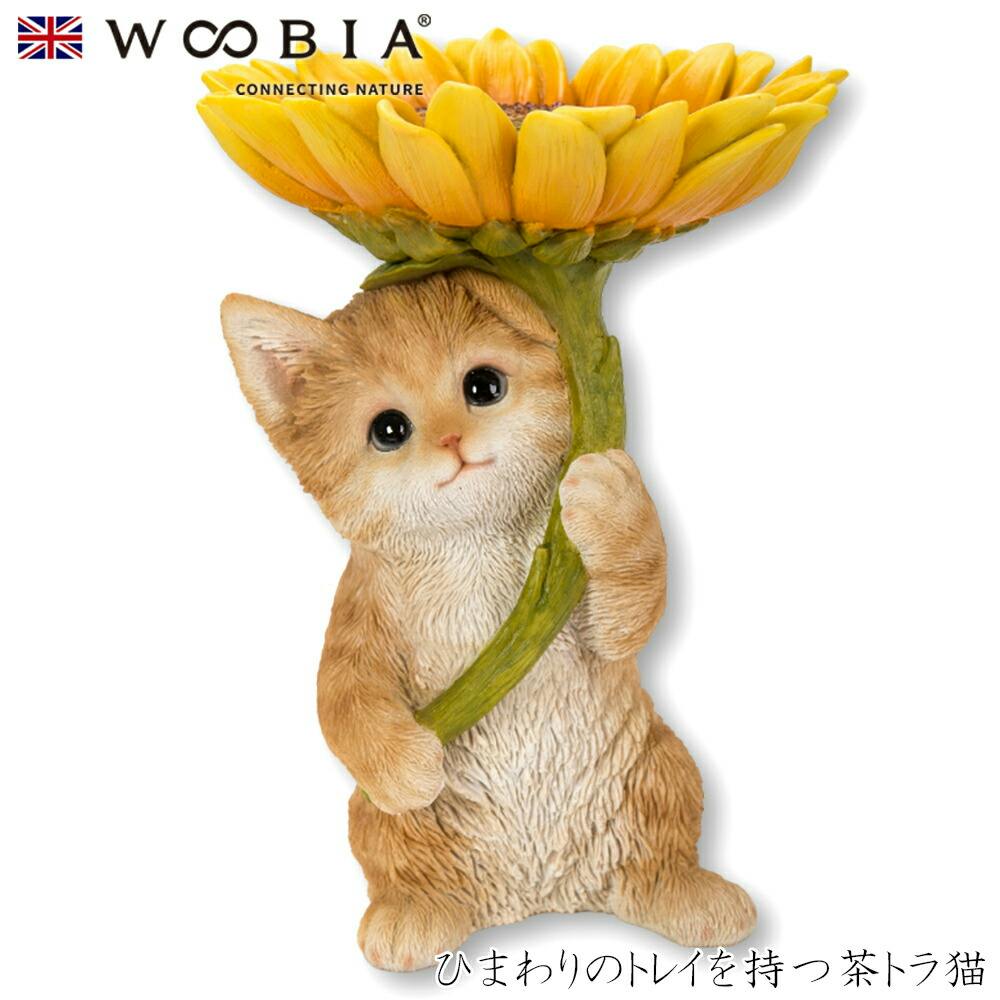 (幅15.5cm×奥行15cm×高さ22.5cm)猫 ねこ ネコ cat かわいい 置物 リアル 動物 おしゃれ インテリア ガーデニング イギリス 人形 オ ガーデン置物人形 (幅15.5cm×奥行15cm×高さ22.5cm)猫 ねこ ネコ cat かわいい 置物 リアル 動物 おしゃれ インテリア ガーデニング イギリス 人形 オ ガーデン置物人形