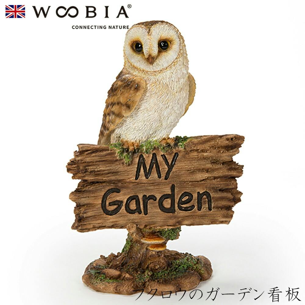 Woobia ウービア (幅11cm×奥行6cm×高さ16.3cm)かわいい 置物 リアル 動物 おしゃれ インテリア ガーデニング イギリス 人形 オーナメ ガーデン置物人形 Woobia ウービア (幅11cm×奥行6cm×高さ16.3cm)かわいい 置物 リアル 動物 おしゃれ インテリア ガーデニング イギリス 人形 オーナメ ガーデン置物人形