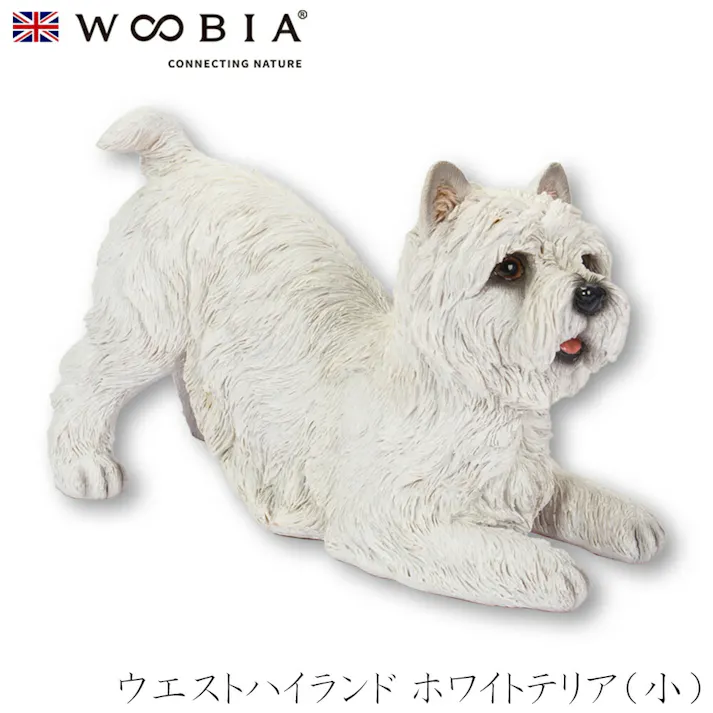 【Woobia(ウービア)】【ウエストハイランド ホワイトテリア(小)】 (幅26cm×奥行12.2cm×高さ16.3cm)犬 いぬ イヌ ドッグ dog 置物 リアル 動物 インテリア ガーデニング イギリス 人形 オーナメント ペット #4582756150148