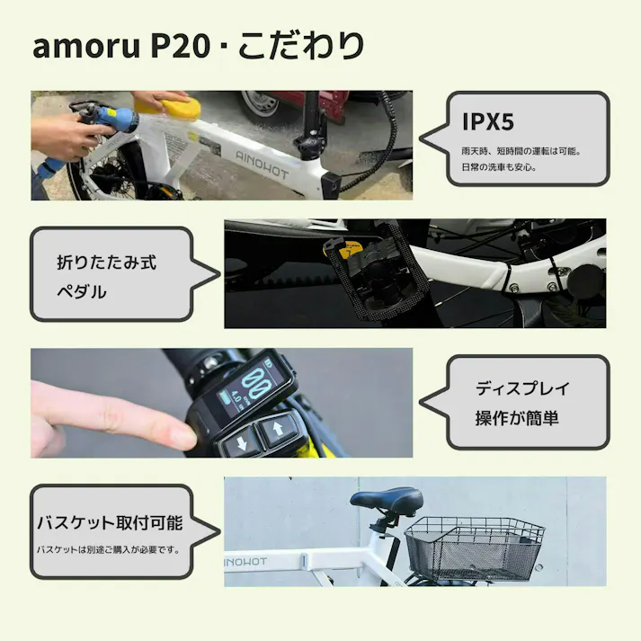 【セール10,000円OFF】AINOHOT amoru P20 電動アシスト自転車【型式認定済】ベルトドライブ、低騒音モーター、軽量、折り畳み式 最大走行距離100KM、着脱式バッテリー、IPX5、色:パールホワイト ※表示価格は値引き後の価格です