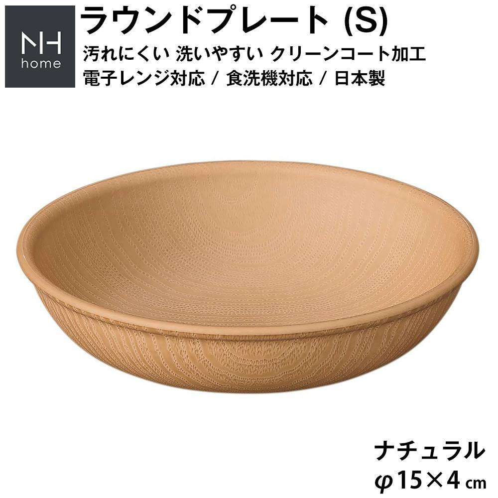 丸皿 お皿 軽い 汚れにくい 洗いやすい おしゃれ カフェ食器 バーベキュー 取り皿 電子レンジ 食洗機 対応 落ちても割れにくい 防災グッズとしても注目/ナチ 食器・グラス・カトラリー 丸皿 お皿 軽い 汚れにくい 洗いやすい おしゃれ カフェ食器 バーベキュー 取り皿 電子レンジ 食洗機 対応 落ちても割れにくい 防災グッズとしても注目/ナチ 食器・グラス・カトラリー