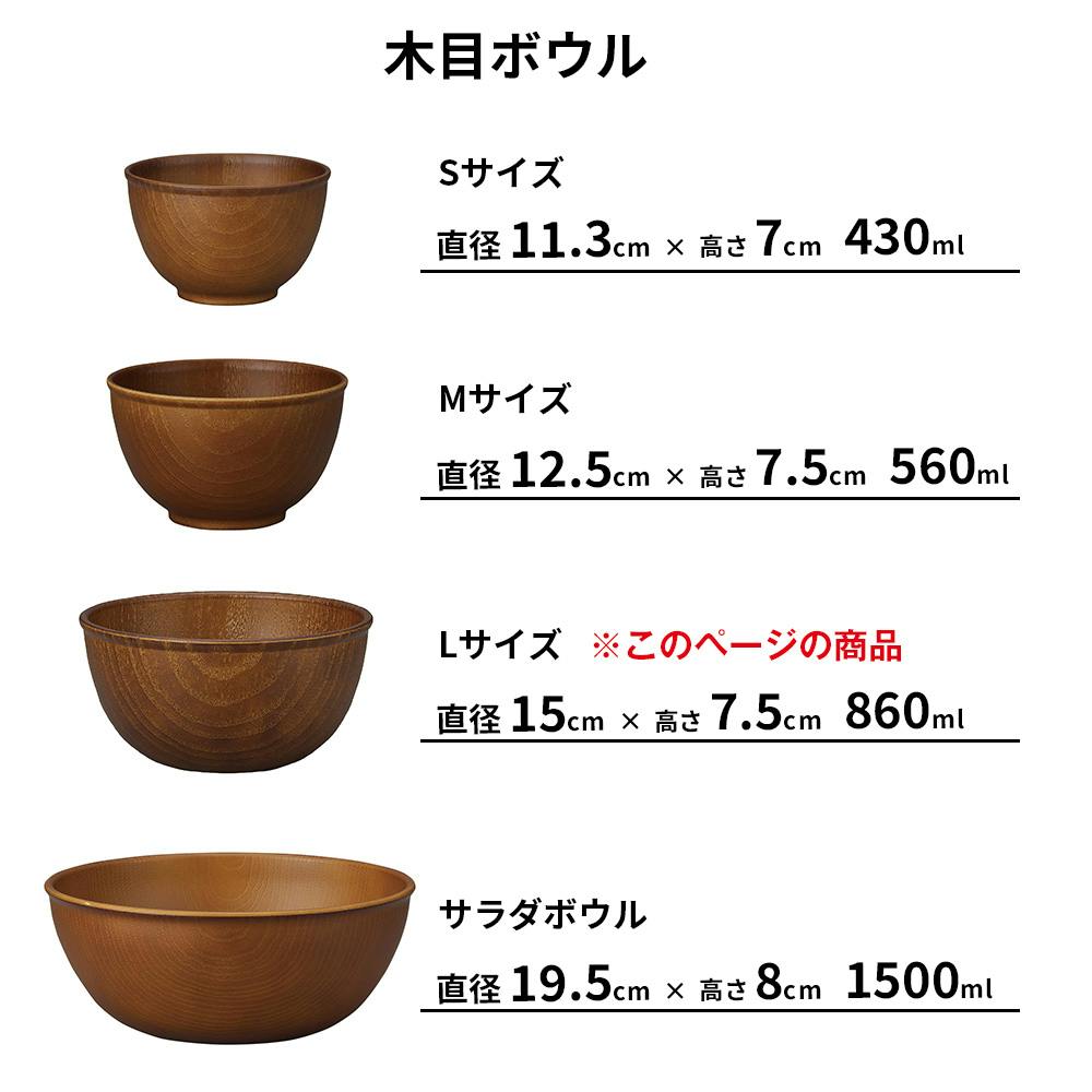 NH home 木目ボウル L】丼 どんぶり 軽い 汚れにくい 洗いやすい 便利