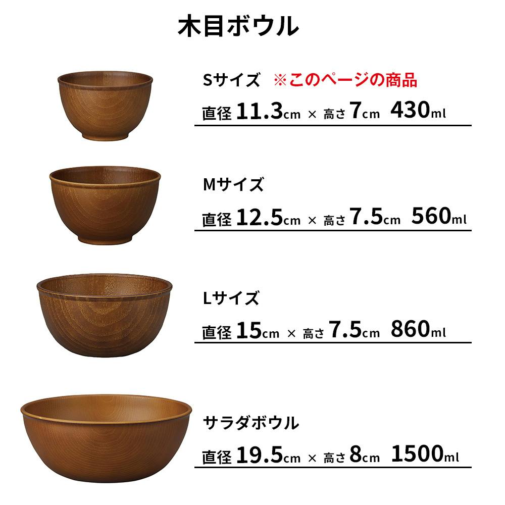 NH home 木目ボウル S】汁椀 お味噌汁椀 豚汁 軽い 汚れにくい