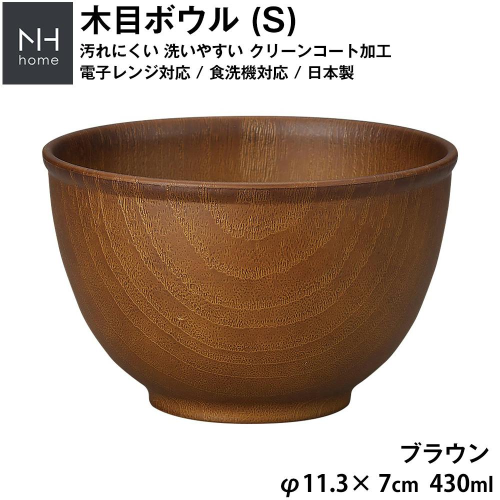 汁椀 お味噌汁椀 豚汁 軽い 汚れにくい 洗いやすい おしゃれ 木製風 電子レンジ 食洗機 対応 カフェ食器 日本製合成漆器 アウトドア 落ちても割れにくい 防 食器・グラス・カトラリー 汁椀 お味噌汁椀 豚汁 軽い 汚れにくい 洗いやすい おしゃれ 木製風 電子レンジ 食洗機 対応 カフェ食器 日本製合成漆器 アウトドア 落ちても割れにくい 防 食器・グラス・カトラリー