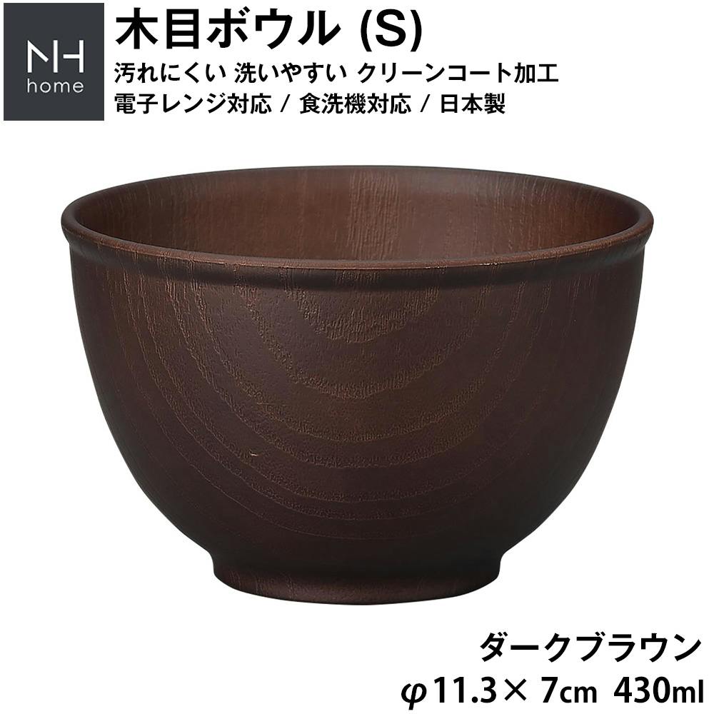 汁椀 お味噌汁椀 豚汁 軽い 汚れにくい 洗いやすい おしゃれ 木製風 電子レンジ 食洗機 対応 カフェ食器 日本製合成漆器 アウトドア 落ちても割れにくい 防 食器・グラス・カトラリー 汁椀 お味噌汁椀 豚汁 軽い 汚れにくい 洗いやすい おしゃれ 木製風 電子レンジ 食洗機 対応 カフェ食器 日本製合成漆器 アウトドア 落ちても割れにくい 防 食器・グラス・カトラリー