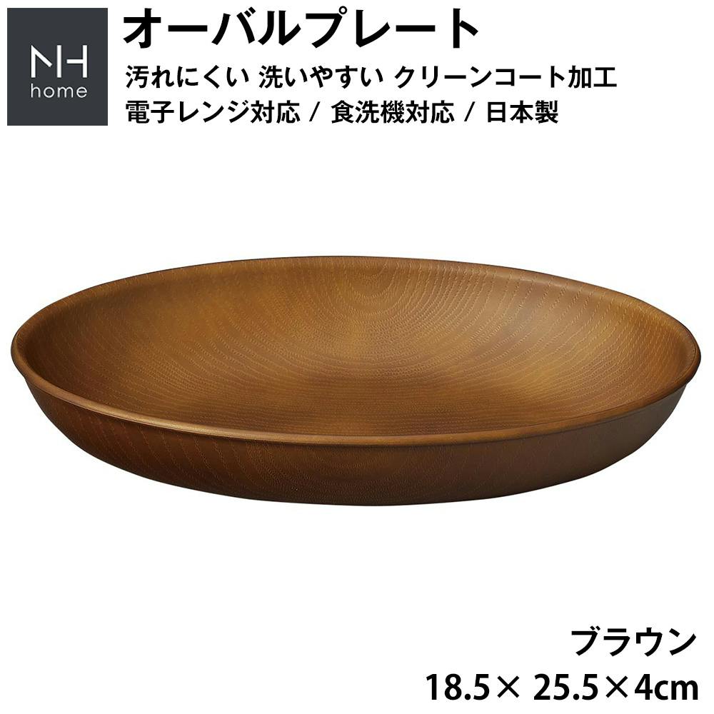 カレー皿 パスタ皿 おしゃれ 汚れにくい 洗いやすい おうちカフェ食器 バーベキュー 木製風 電子レンジ 食洗機 対応 落ちても割れにくい 防災グッズとしても 食器・グラス・カトラリー カレー皿 パスタ皿 おしゃれ 汚れにくい 洗いやすい おうちカフェ食器 バーベキュー 木製風 電子レンジ 食洗機 対応 落ちても割れにくい 防災グッズとしても 食器・グラス・カトラリー