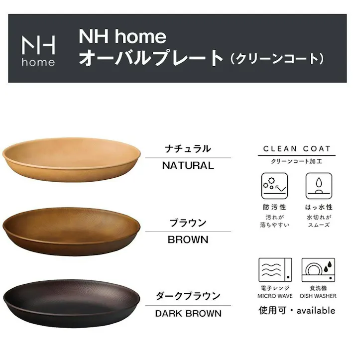 【NH home オーバルプレート】カレー皿 パスタ皿 おしゃれ 汚れにくい 洗いやすい おうちカフェ食器 バーベキュー 木製風 電子レンジ 食洗機 対応 落ちても割れにくい 防災グッズとしても 便利 時短 楽 使い方自由 使いやすい/ブラウン #4930689794906